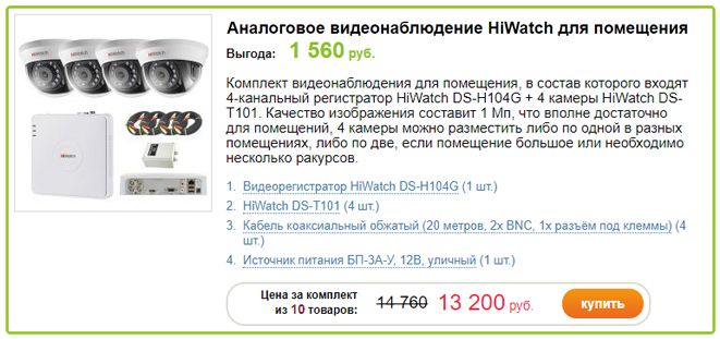 Аналоговое видеонаблюдение HiWatch для помещения.jpg