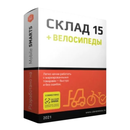 Mobile SMARTS Склад 15 + Велосипеды Базовый